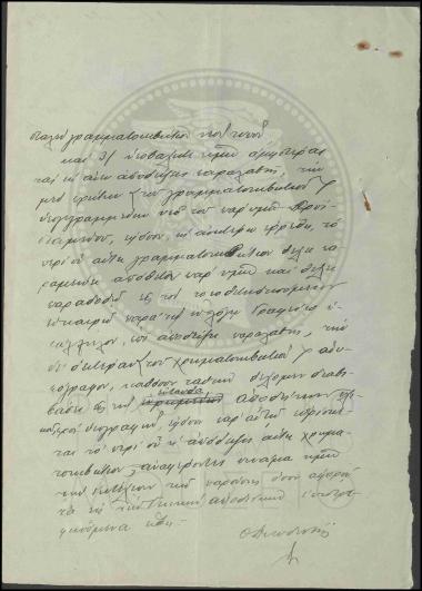 Οδηγίες προς το Γραφείο Αλικιανού για τη διαχείριση ταχυδρομικού υλικού