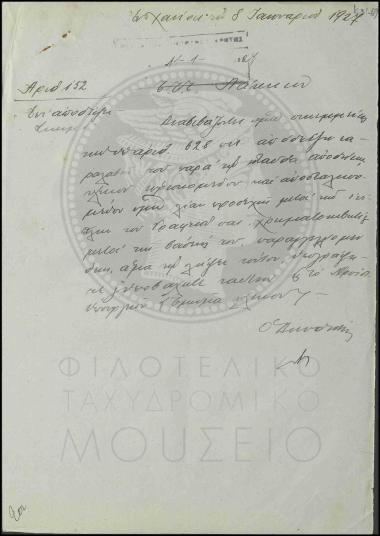 Αποστολή χρηματοκιβωτίου και επίπλων στο Γραφείο Λάκκων