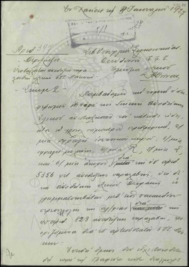 Υποβολή αποδείξεων παραλαβής υλικού Γραφείου Λάκκων