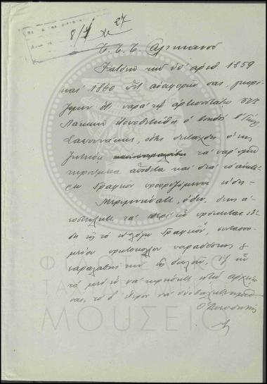 Αποστολή υλικού προς το Γραφείο Λάκκων