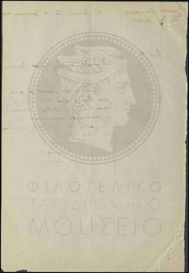 Παράδοση και παραλαβή Τηλεγραφικής Τηλεφωνικής υπηρεσίας του Τηλεφωνείου Λάκκων