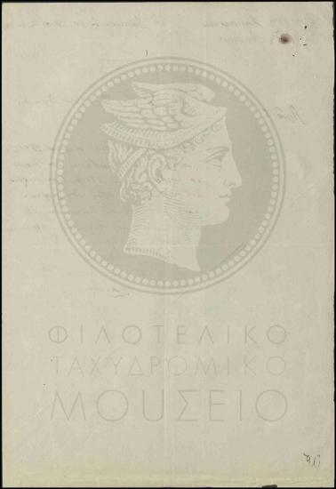 Υποβολή πίνακα με τα απεσταλμένα ταχυδρομικά είδη του Γραφείου Λάκκων