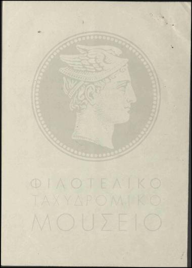 Μεταφορά των γραμμών και της εγκαταστάσεως του Γραφείου Λάκκων στο μισθωμένο οίκημα