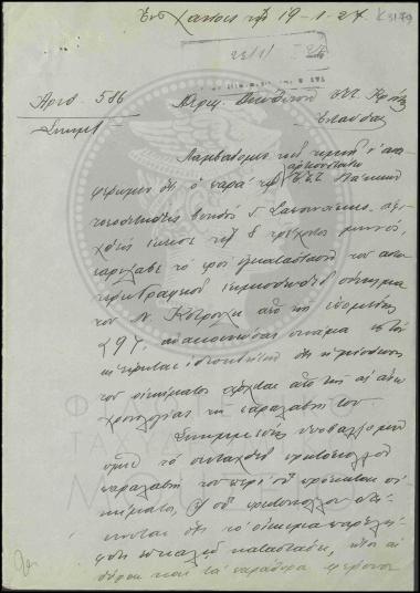Παραλαβή οικήματος που θα στεγάσει το Γραφείο Λάκκων