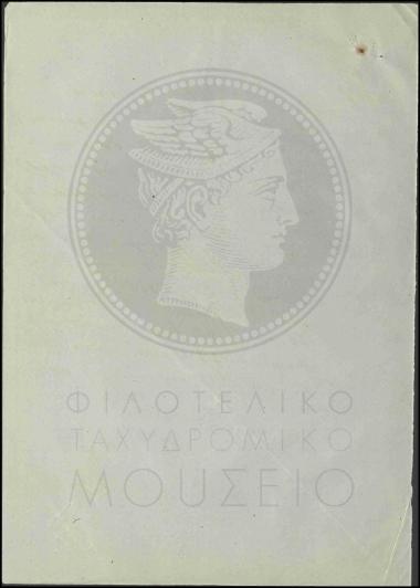 Αποστολή αναφοράς για παραλαβή εντύπων Γραφείου Λάκκων