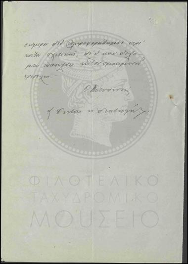 Ανάληψη χορηγηθείσας πίστωσης κοινών ενσήμων από τον προϊστάμενο Γραφείου Λάκκων