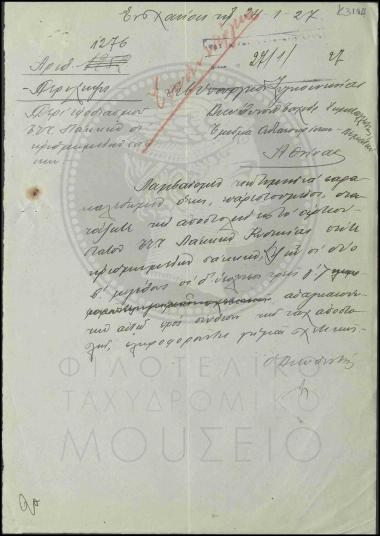 Περί εφοδιασμού του Γραφείου Λάκκων με αριθμημένους σάκκους