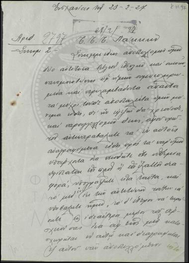 Αποστολή  βιβλίου επίπλων και σκευών με τα μέχρι τώρα απεσταλμένα μόνιμα είδη του Γραφείου Λάκκων