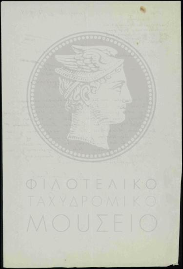 Προμήθεια και τοποθέτηση υελοστασίων