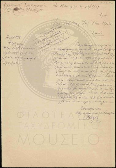 Έκδοση χρηματικού εντάλματος προπληρωμής