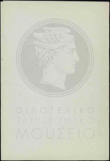 Υποβολή δικαιολογητικών δαπανών επισκευής οικήματος γραφείου ΤΤΤ Ασκύφου