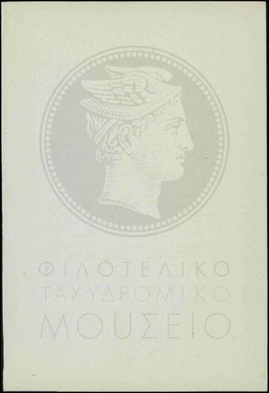 Υποβολή δικαιολογητικών για την επισκευή οικήματος γραφείου ΤΤΤ Χώρας Σφακίων
