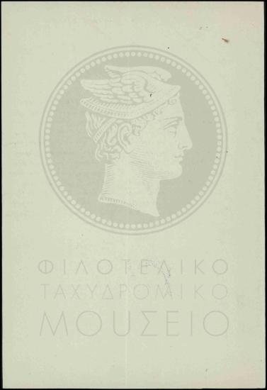 Δικαιολογητικά για την επισκευή οικήματος γραφείου ΤΤΤ Ασκύφου
