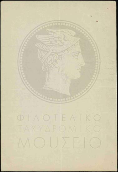 Τακτοποίηση και υποβολή δικαιολογητικών χρηματικού εντάλματος