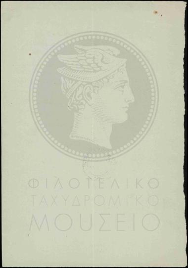 Έναρξη λειτουργίας τηλεφωνικών γραφείων Λατσίδας και Αγίου Ιωάννου Πεδιάδος