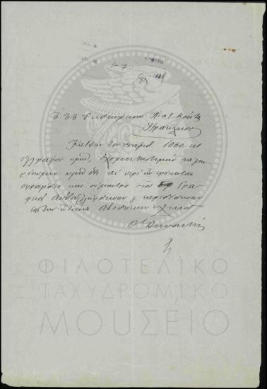 Αποστολή σφραγίδων στο Γραφείο Αυδού