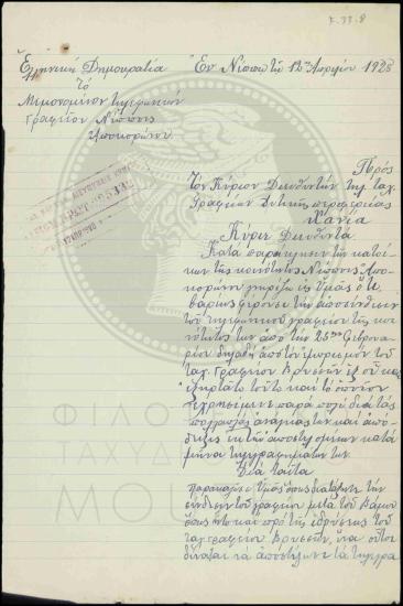 Παράκληση για τη σύνδεση με το γραφείο Βάμου