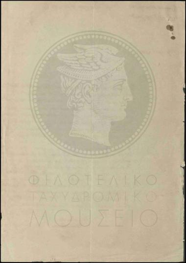 Έγκριση δαπάνης για επισκευές οικήματος