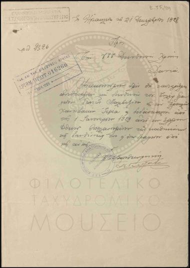 Αντικατάσταση διευθύνοντος