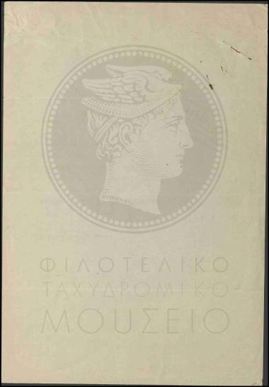 Αντικατάσταση διευθύνοντος