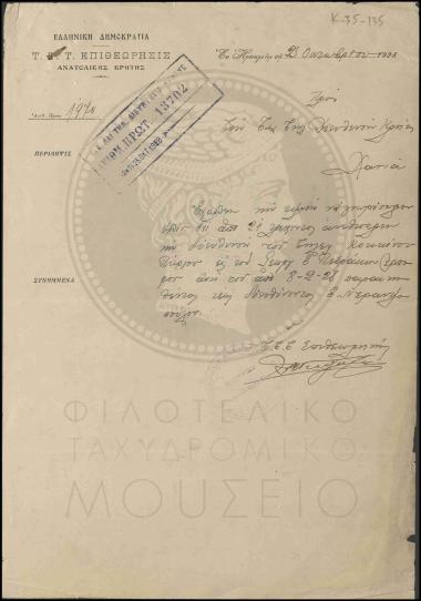 Αντικατάσταση διευθύνοντος