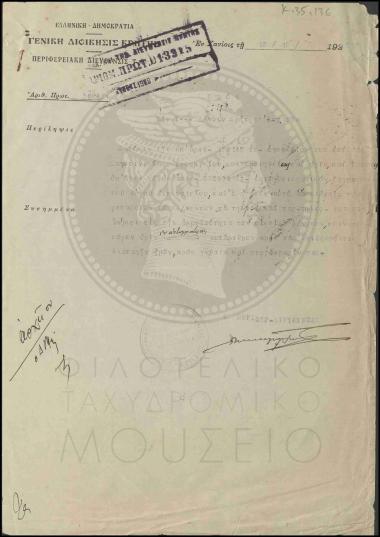 Κοινοποίηση διαταγής