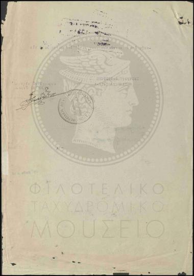 Διαταγή σχετικά με την ανακοίνωση μεταβολής διευθυνόντων