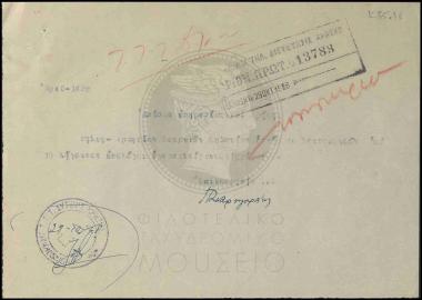 Διακοπή λειτουργίας Τηλεφωνικού Γραφείου