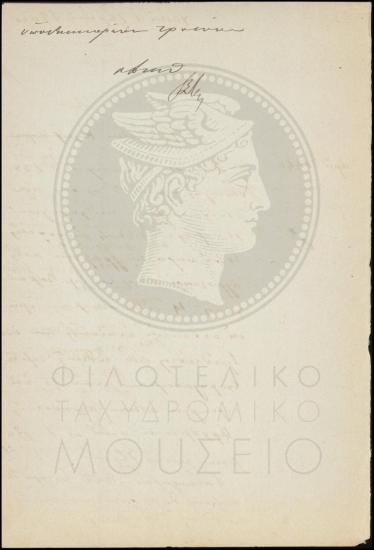 Αναφορά περί άδειας υπαλλήλου