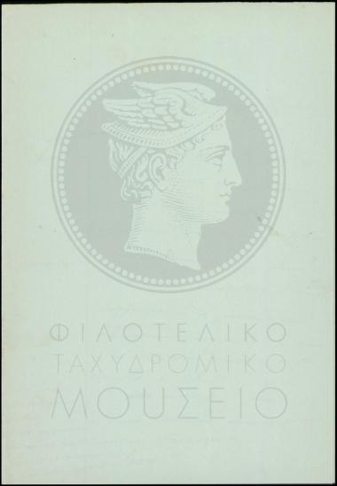 Αναφορά περί μισθοδοσίας υπαλλήλου