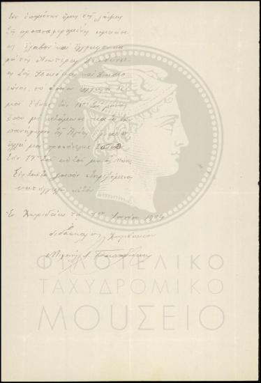 Αναφορά περί καταγγελίας υπαλλήλου