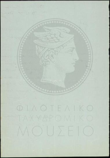 Απολογία υπαλλήλου