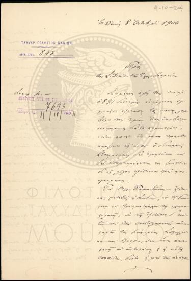 Αναφορά περί καταγγελίας υπαλλήλου