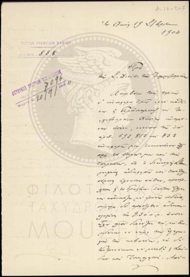 Περί τηρησης ωραρίου