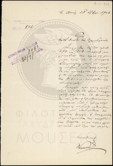 Περί τήρησης ωραρίου