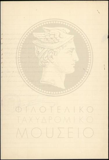 Αναφορά περί παραπτώματος υπαλλήλου