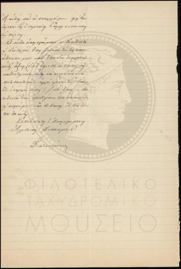 Απολογία υπαλλήλου