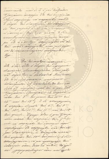 Αναφορά περί παραπτώματος υπαλλήλου