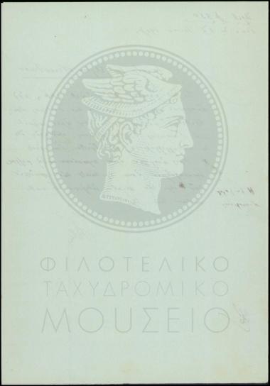Αναφορά περί μη ουσιώδους παραπτώματος υπαλλήλου