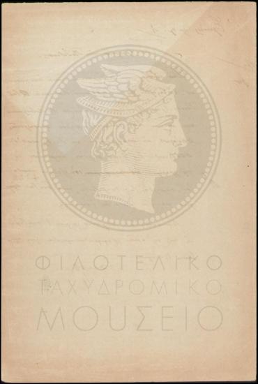 Αναφορά περί παραπτώματος υπαλλήλου