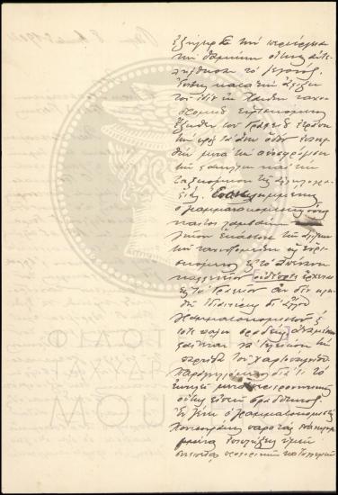 Αναφορά περί παραπτώματος υπαλλήλου