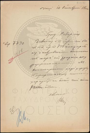 Αναφορά περί άδειας υπαλλήλου