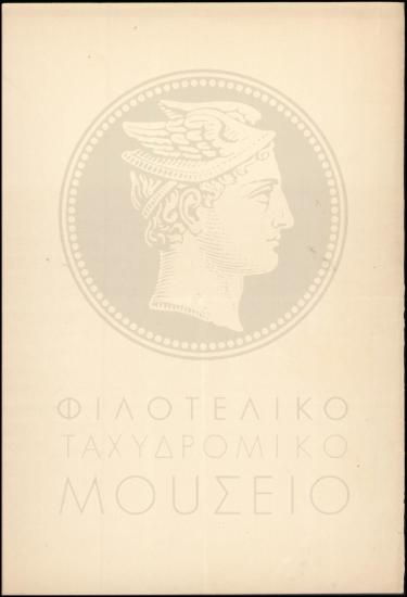 Αναφορά περί παραπτώματος υπαλλήλου