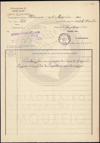Αντίγραφο πρωτοκόλλου