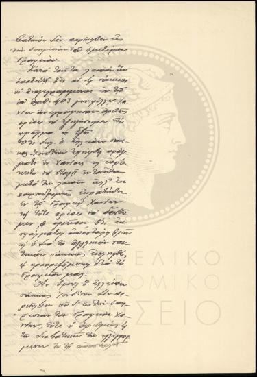 Αναφορά περί λάθος αποστολής σάκου