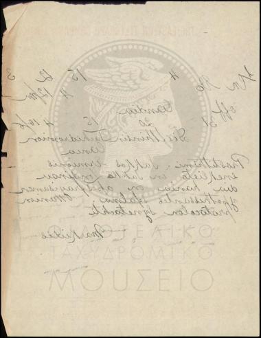 Τηλεγράφημα περί λάθος αποστολής σάκου