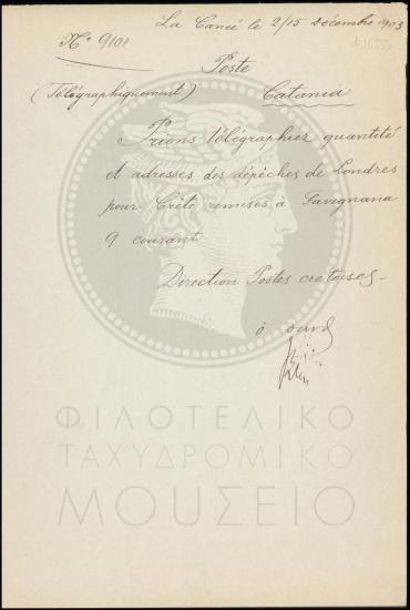 Τηλεγράφημα περί αποστολής αλληλογραφίας