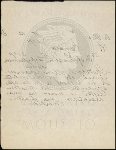 Τηλεγράφημα περί αποστολής σάκου