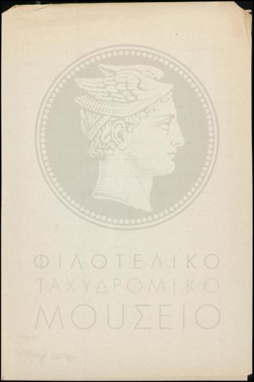 Αναφορά περί παραπτώματος υπαλλήλου