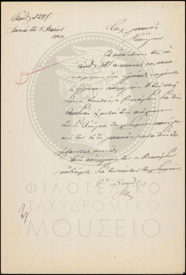 Αναφορά περί απολογίας υπαλλήλου